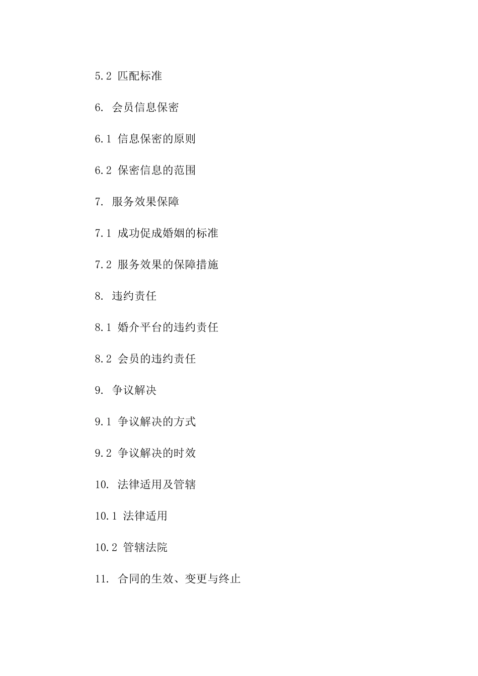 2024婚介平台服务合同模板：高端会员配对与成功促成婚姻服务承诺_第3页