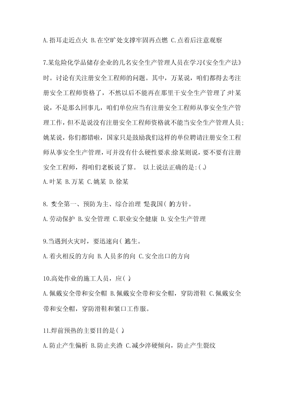 2024年安全教育培训试题及答案【各地真题】 _第2页