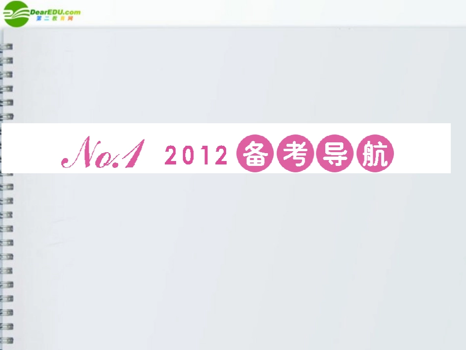 2012届高三化学-第1讲-钠及其重要化合物课件-苏教版_第3页