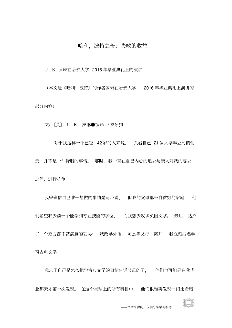 哈利,波特之母：失败的收益_第1页