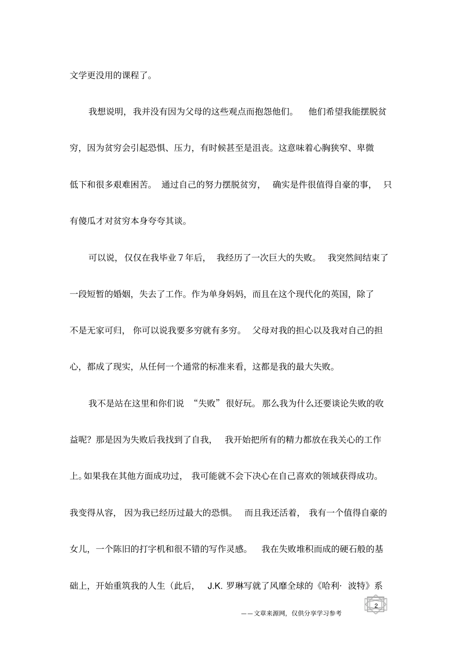 哈利,波特之母：失败的收益_第2页