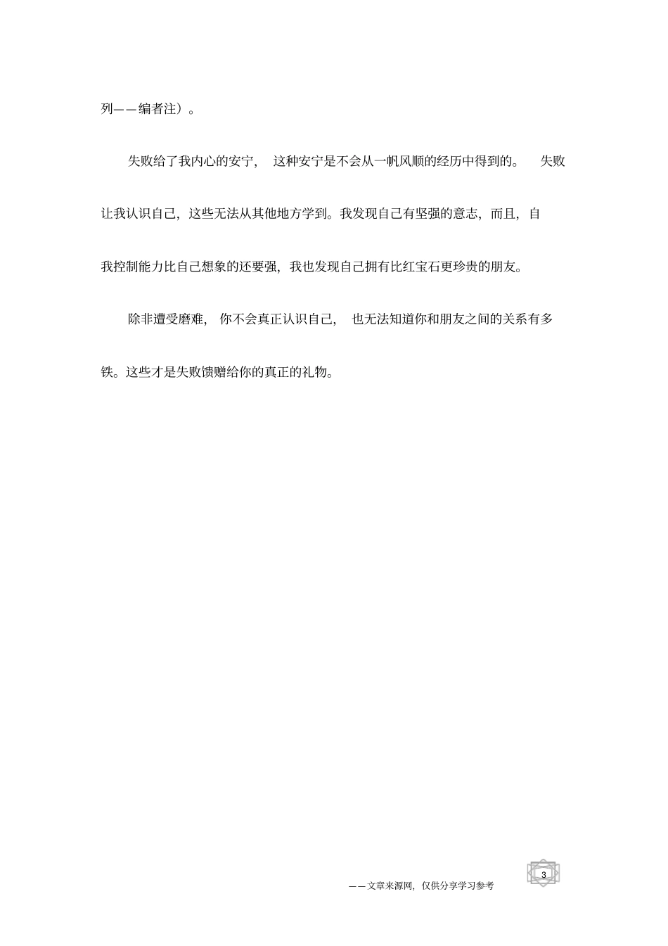 哈利,波特之母：失败的收益_第3页