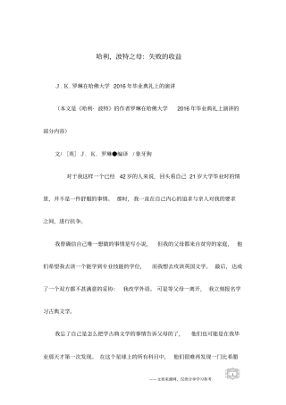 哈利,波特之母：失败的收益