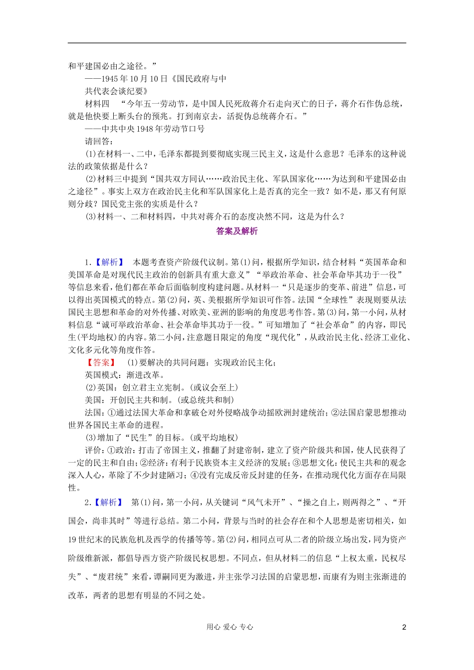 【课堂新坐标】2013届高三历史一轮复习-模块综合检测---选修2-岳麓版(山东专用版)_第2页