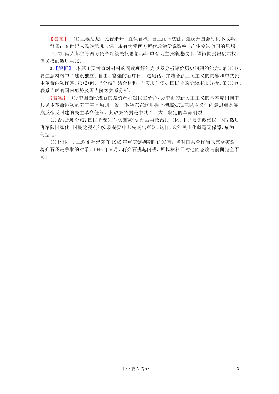 【课堂新坐标】2013届高三历史一轮复习-模块综合检测---选修2-岳麓版(山东专用版)_第3页