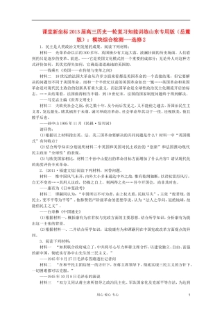 【课堂新坐标】2013届高三历史一轮复习-模块综合检测---选修2-岳麓版(山东专用版)