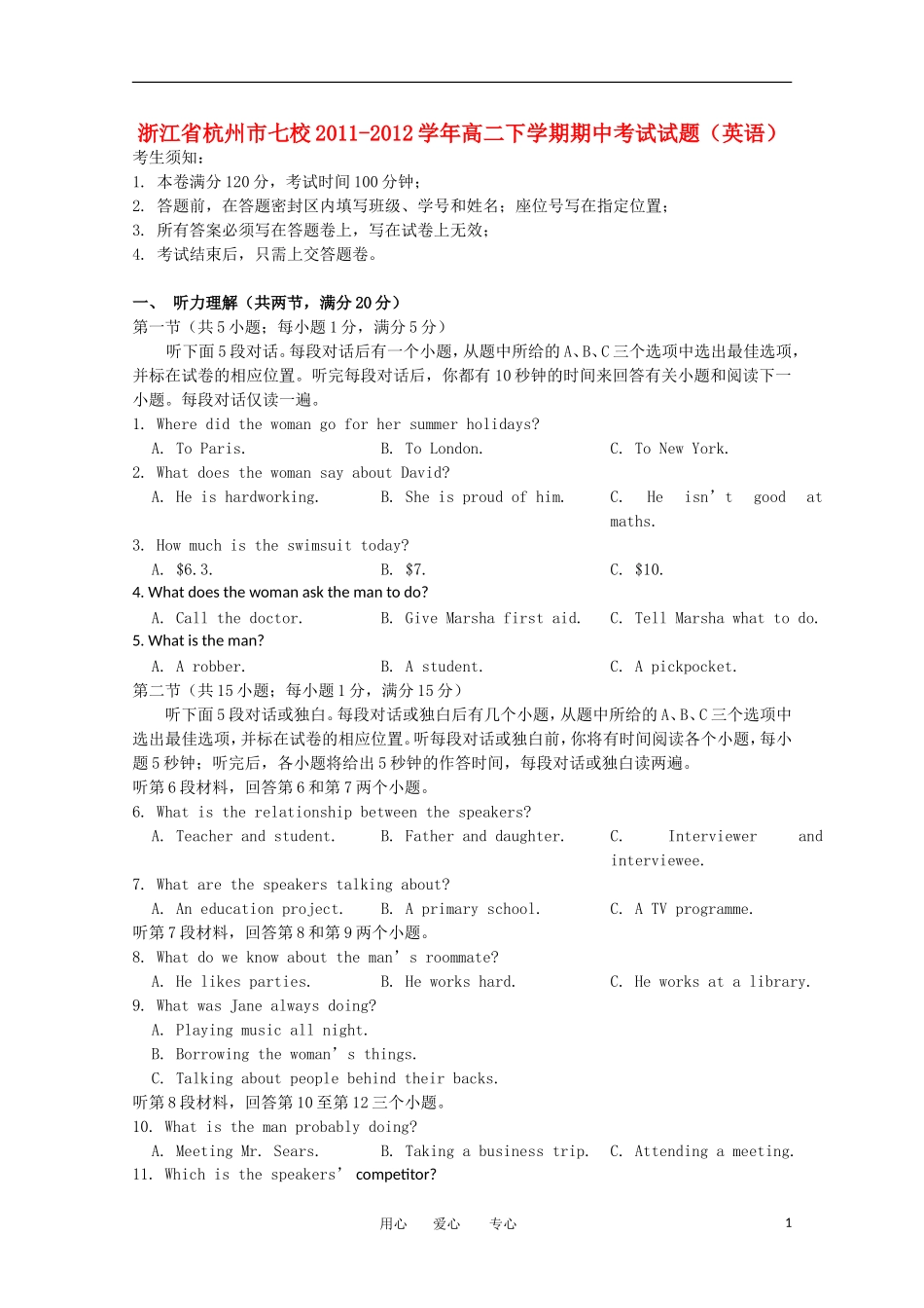 浙江省杭州市七校2011-2012学年高二英语下学期期中考试试题_第1页