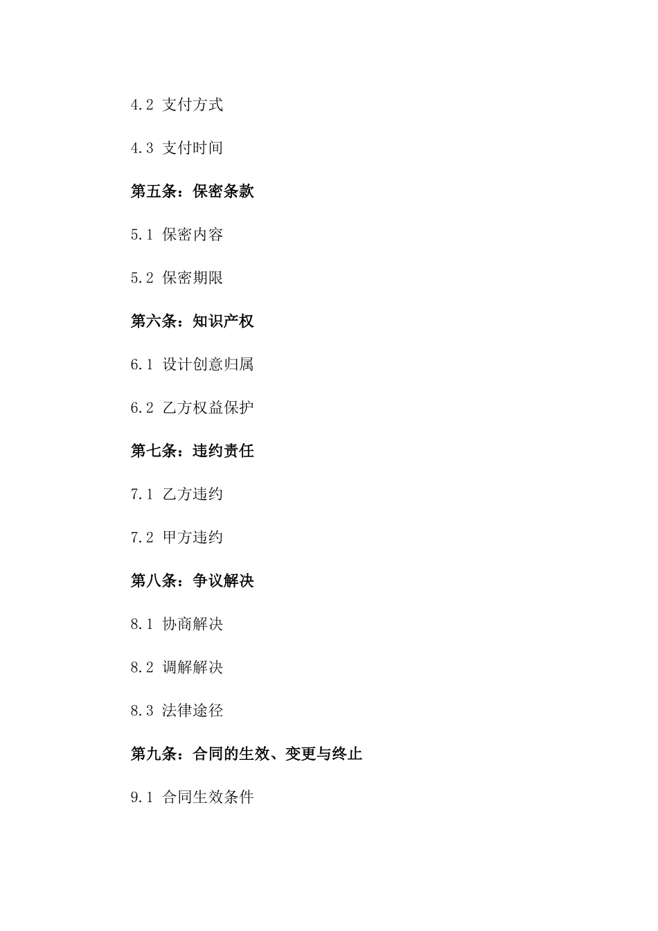 2024婚礼主题设计创意合同_第3页