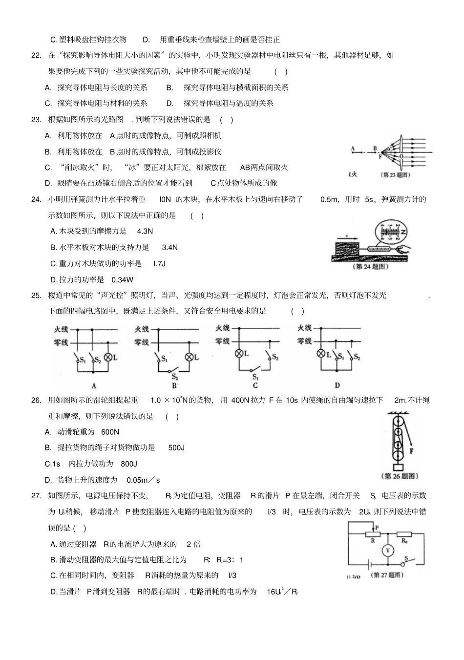哈尔滨2014年中考物理调研测试题及答案_第2页