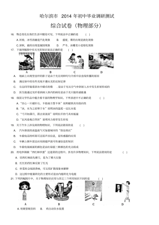 哈尔滨2014年中考物理调研测试题及答案