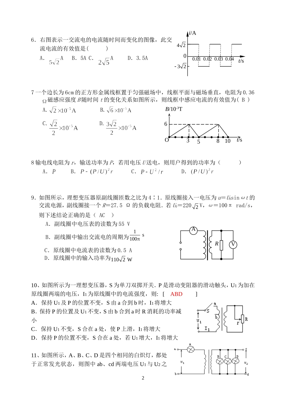 高中物理-第五章交变电流单元试题4-新人教版选修3-2_第2页