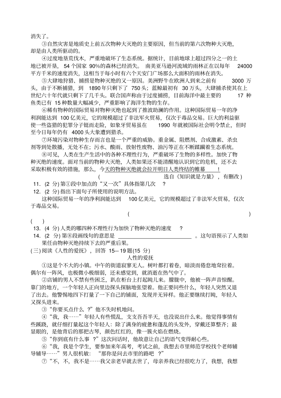 哈尔滨中考语文试卷及答案_第3页