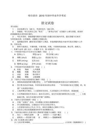 哈尔滨中考语文试卷及答案