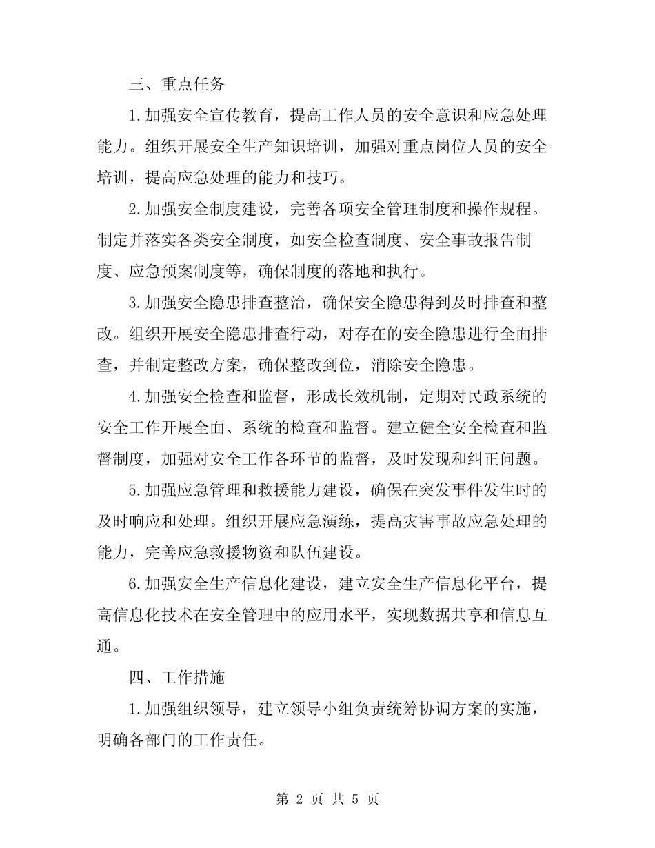 2024民政系统安全生产大整治方案 _第2页