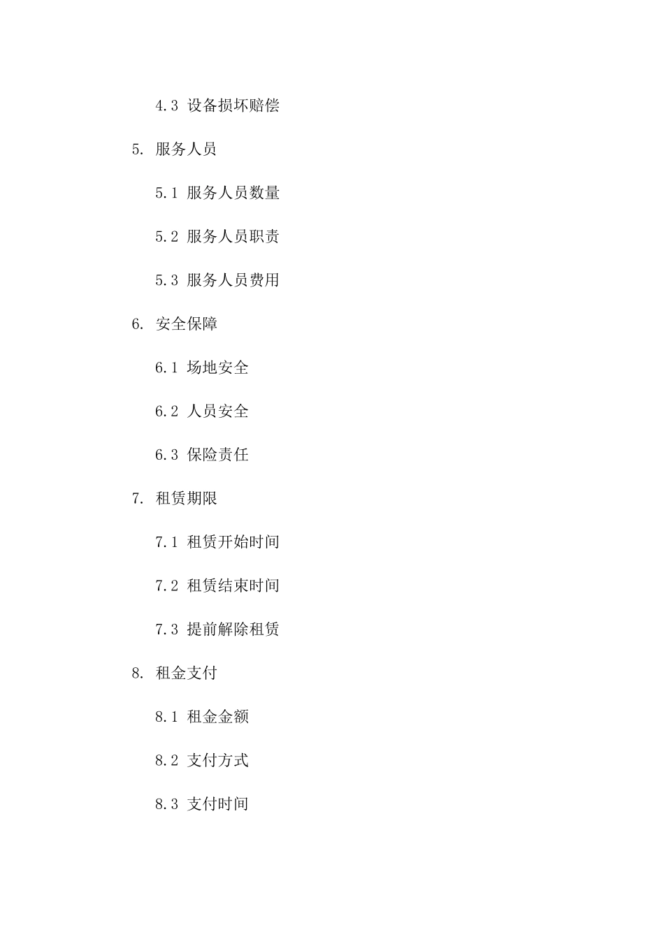 2024婚礼场地租赁协议_第3页