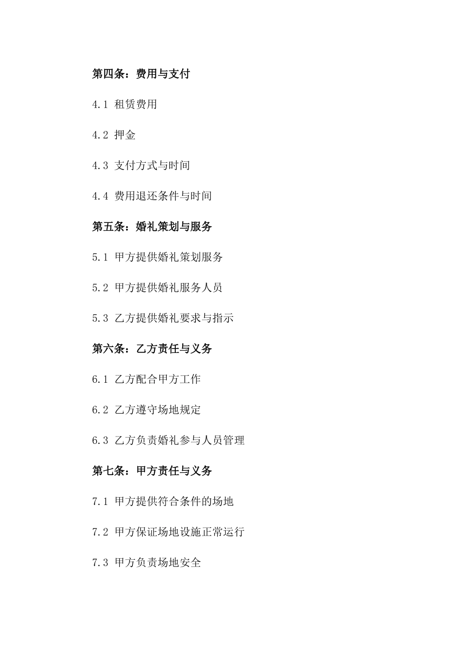 2024婚礼场地租赁合同_第3页