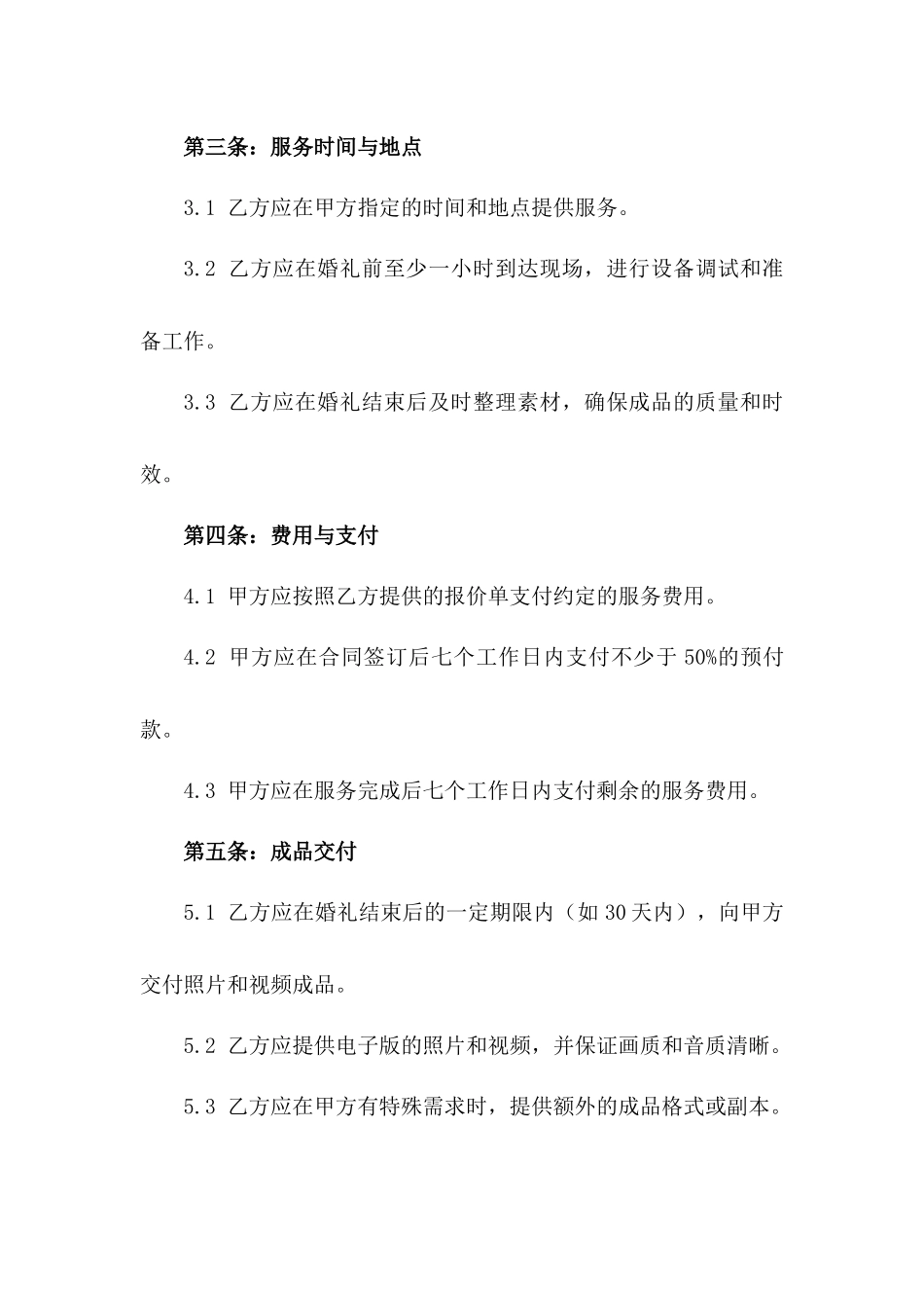 2024婚礼摄影摄像服务合同_第3页