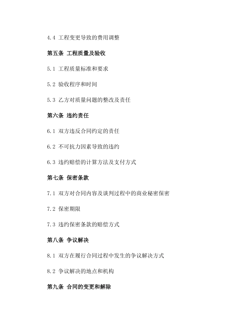 2024婚礼现场布置施工合同_第3页