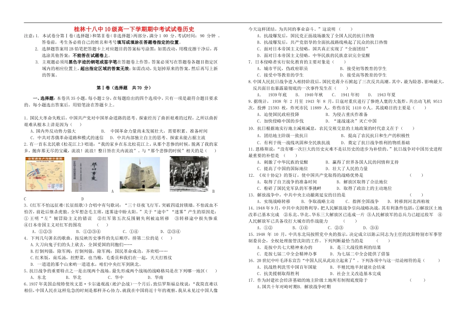 广西桂林十八中10-11学年高一历史下学期期中考试卷旧人教版【会员独享】_第1页