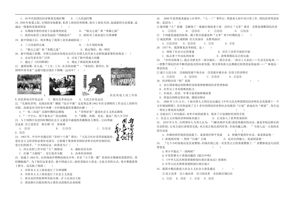 广西桂林十八中10-11学年高一历史下学期期中考试卷旧人教版【会员独享】_第2页