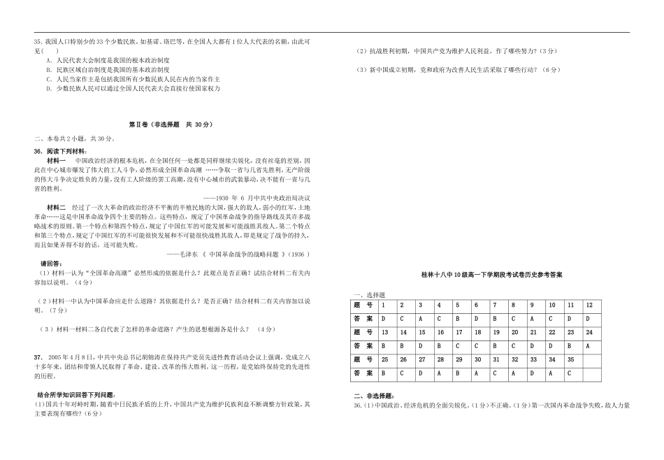 广西桂林十八中10-11学年高一历史下学期期中考试卷旧人教版【会员独享】_第3页