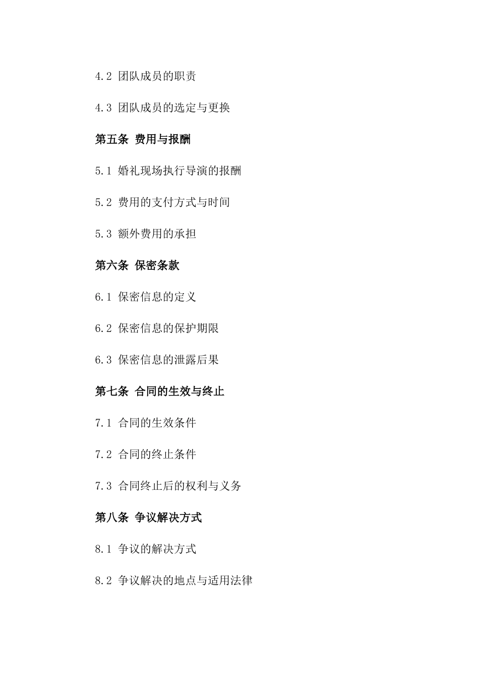 2024婚礼现场执行导演合同_第3页