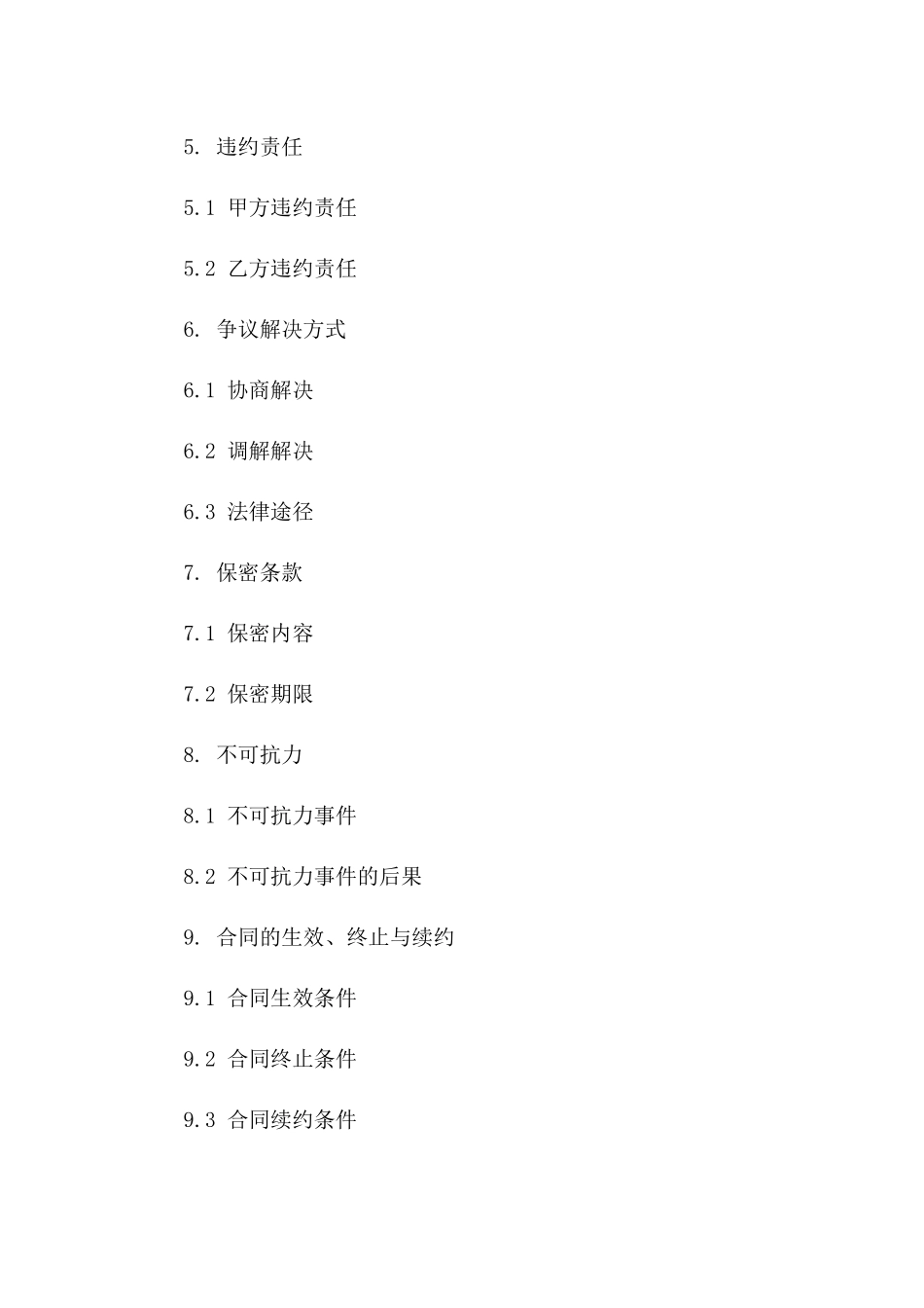 2024婚礼统筹管理协议_第3页