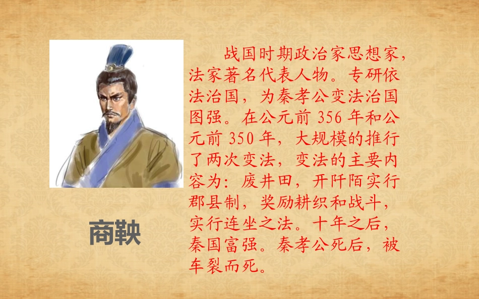 6商鞅南门立木_第3页