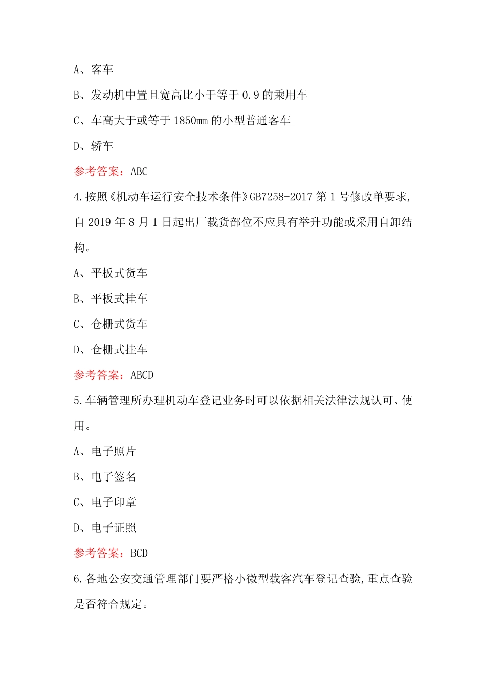2024年车辆和驾驶人管理专业知识考试题库(附答案) _第2页