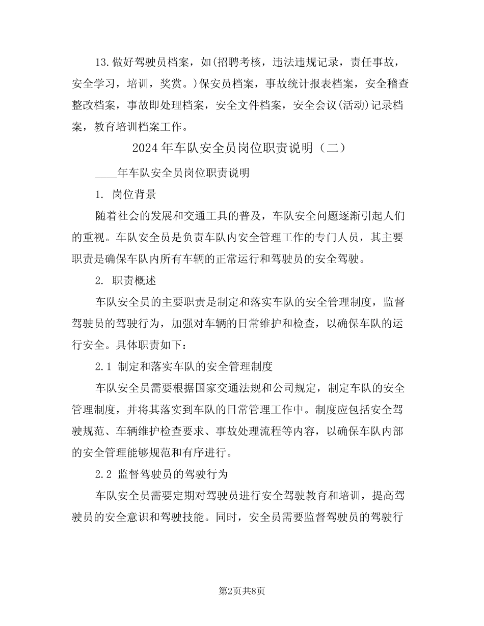2024年车队安全员岗位职责说明(三篇) _第2页
