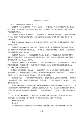 哈姆雷特内容简介