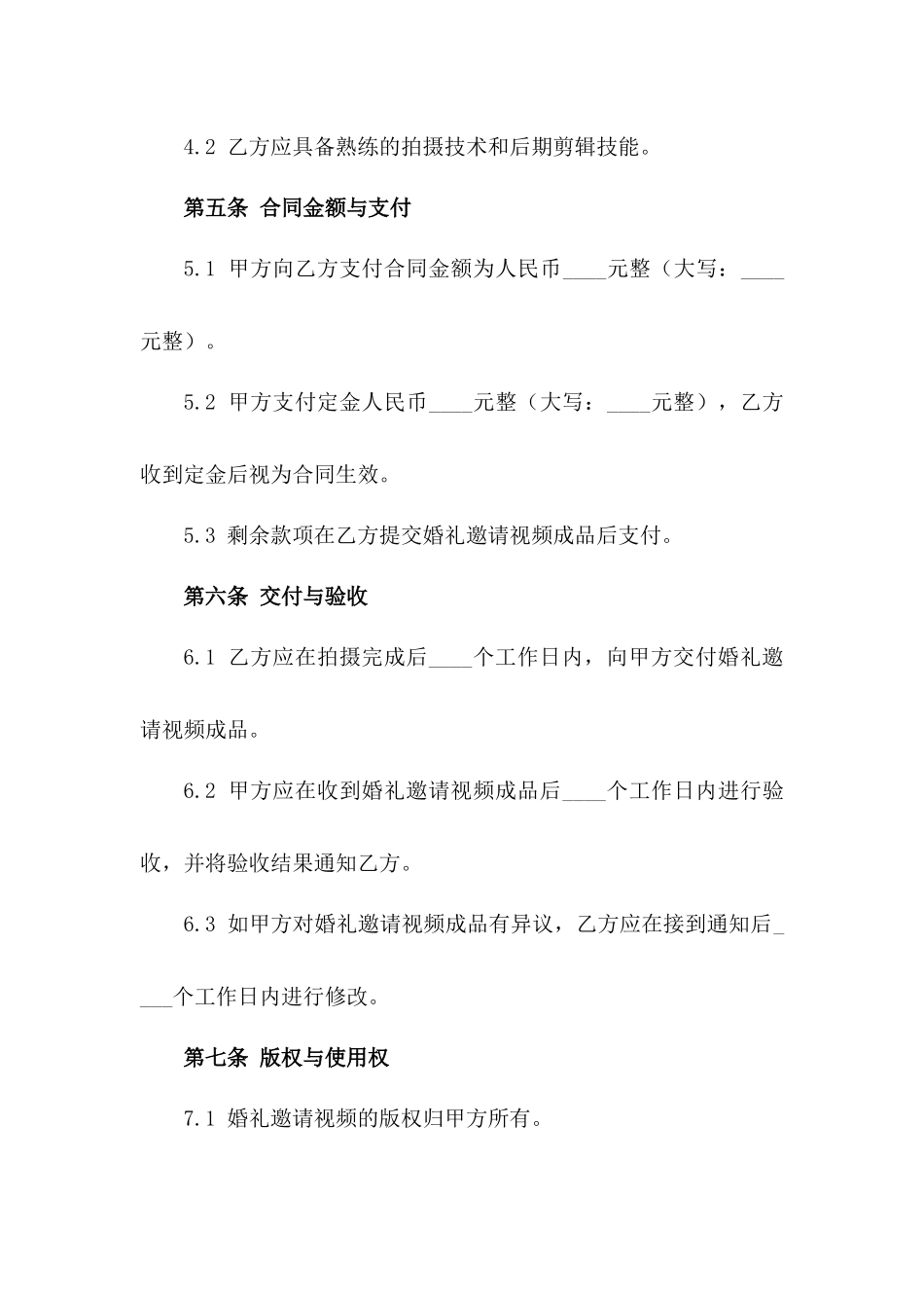 2024婚礼邀请视频拍摄合同_第3页