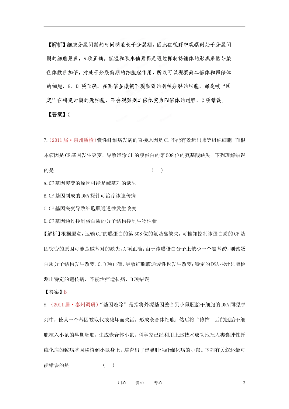 【立体设计】2012高考生物-章末强化训练(十)新课标版_第3页