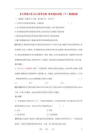 【立体设计】2012高考生物-章末强化训练(十)新课标版