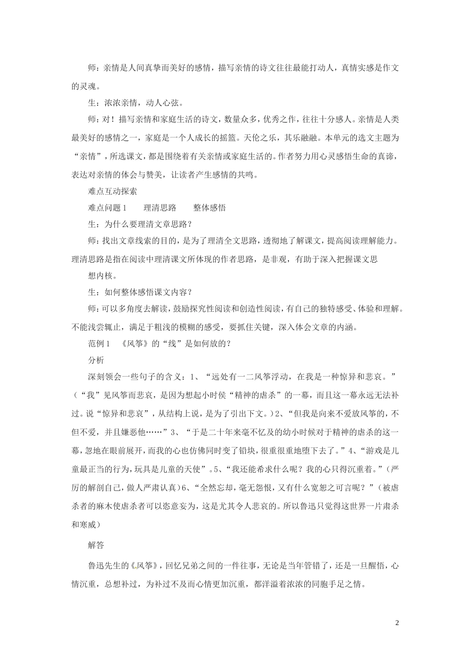 2012年秋七年级语文上册-第五单元综合复习教案2-新人教版_第2页