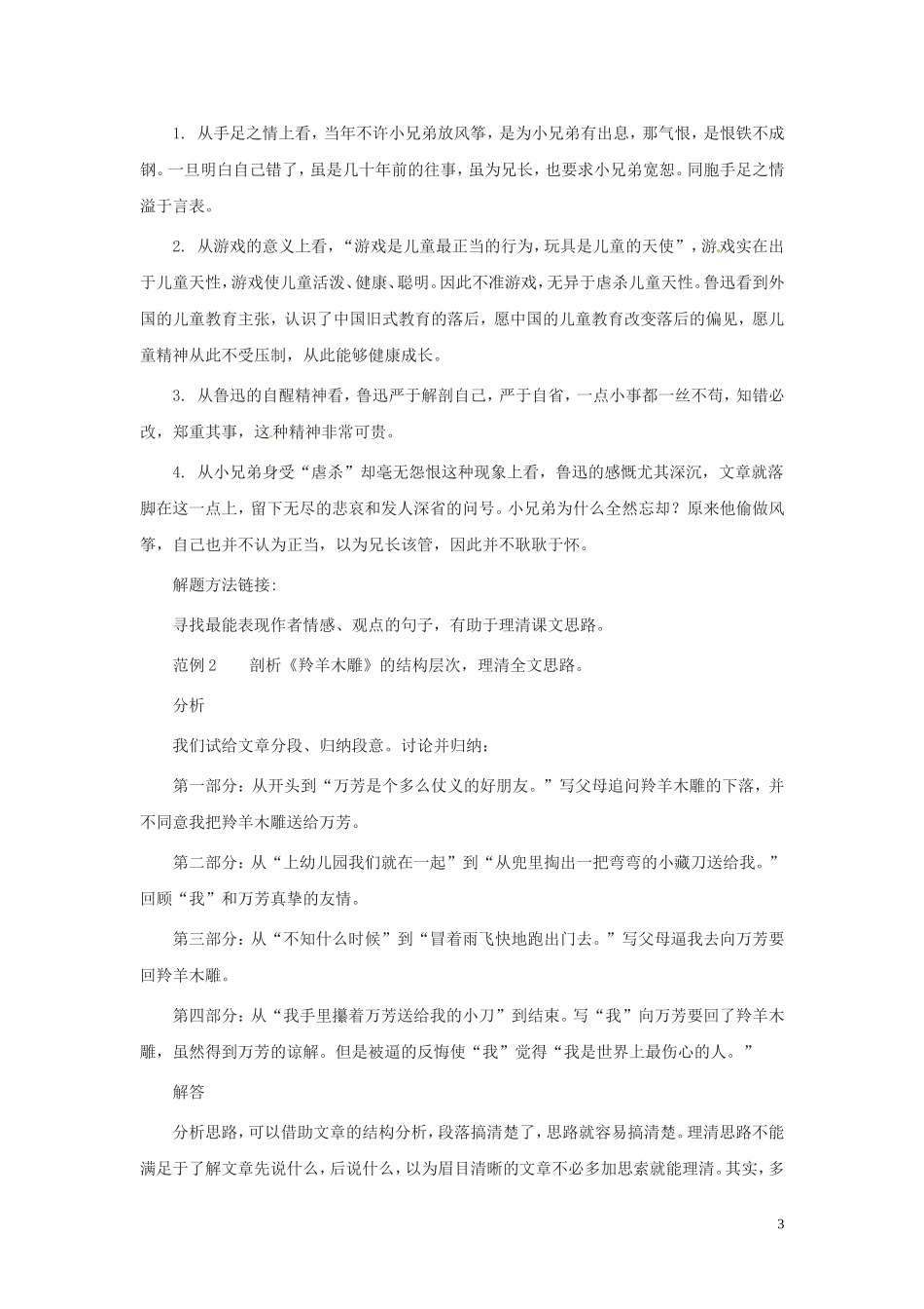 2012年秋七年级语文上册-第五单元综合复习教案2-新人教版_第3页