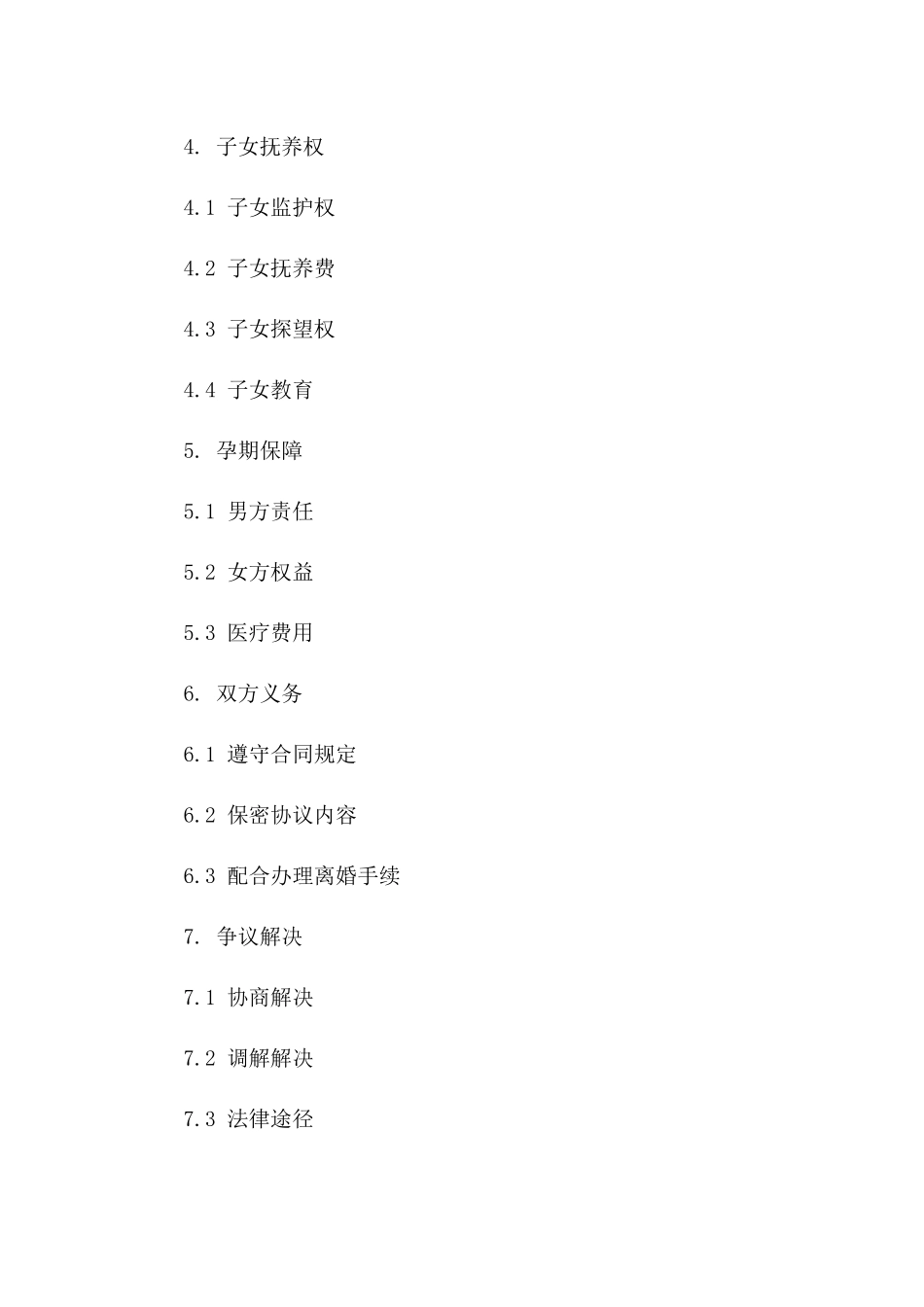 2024孕期离婚协议书规范格式_第3页