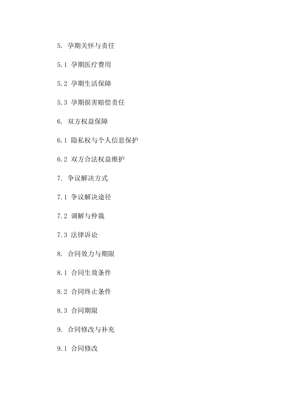 2024孕期离婚双方协议_第3页