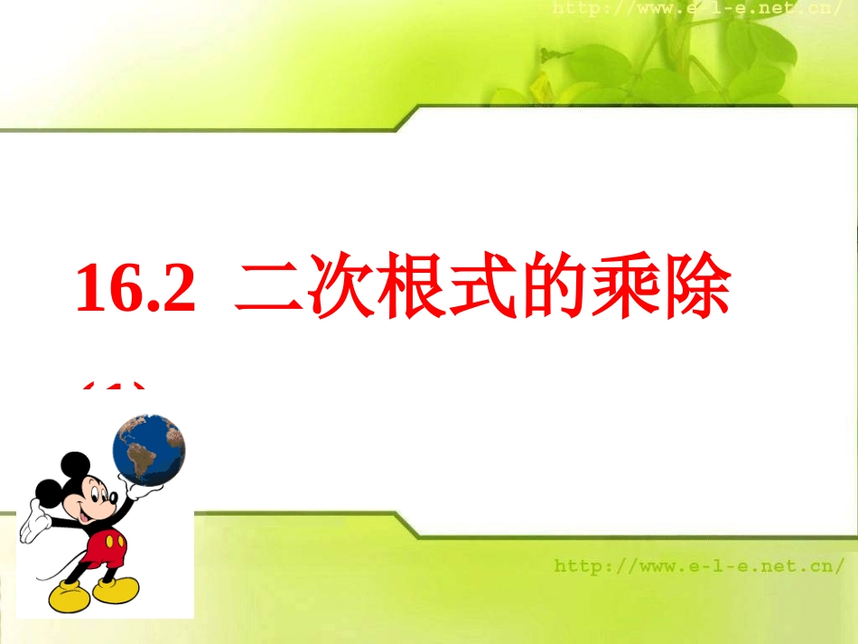 二次根式应用_第1页