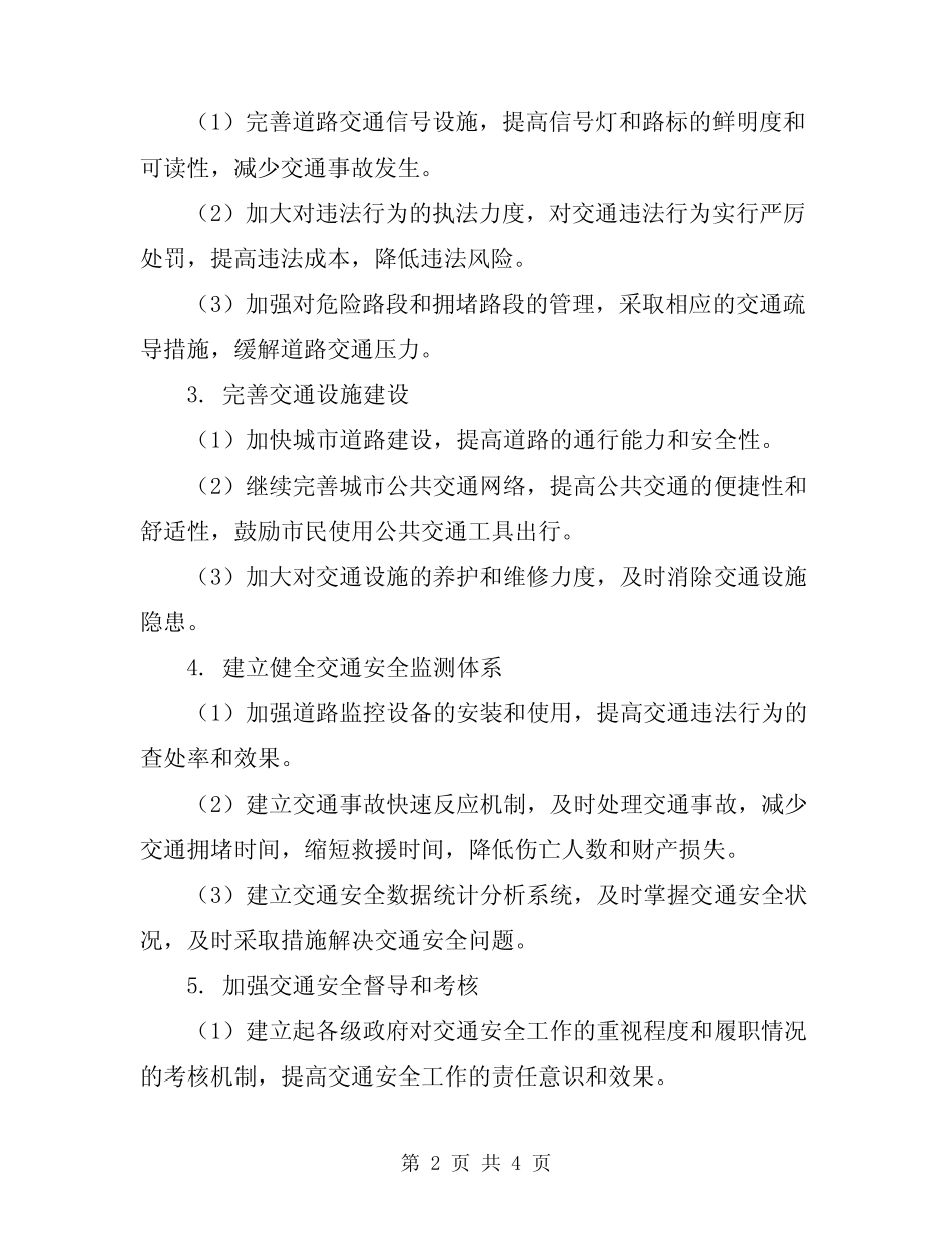 2024交通安全工作方案_第2页