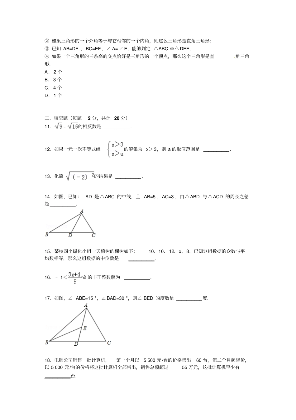 哈尔滨四十七中2015届九年级上开学数学试卷_第3页