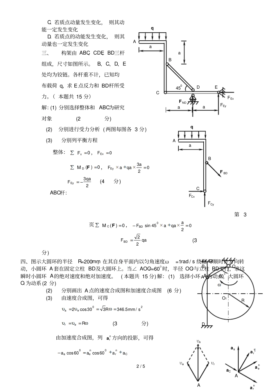 哈尔滨工业大学理论力学试卷B卷参考答案_第2页