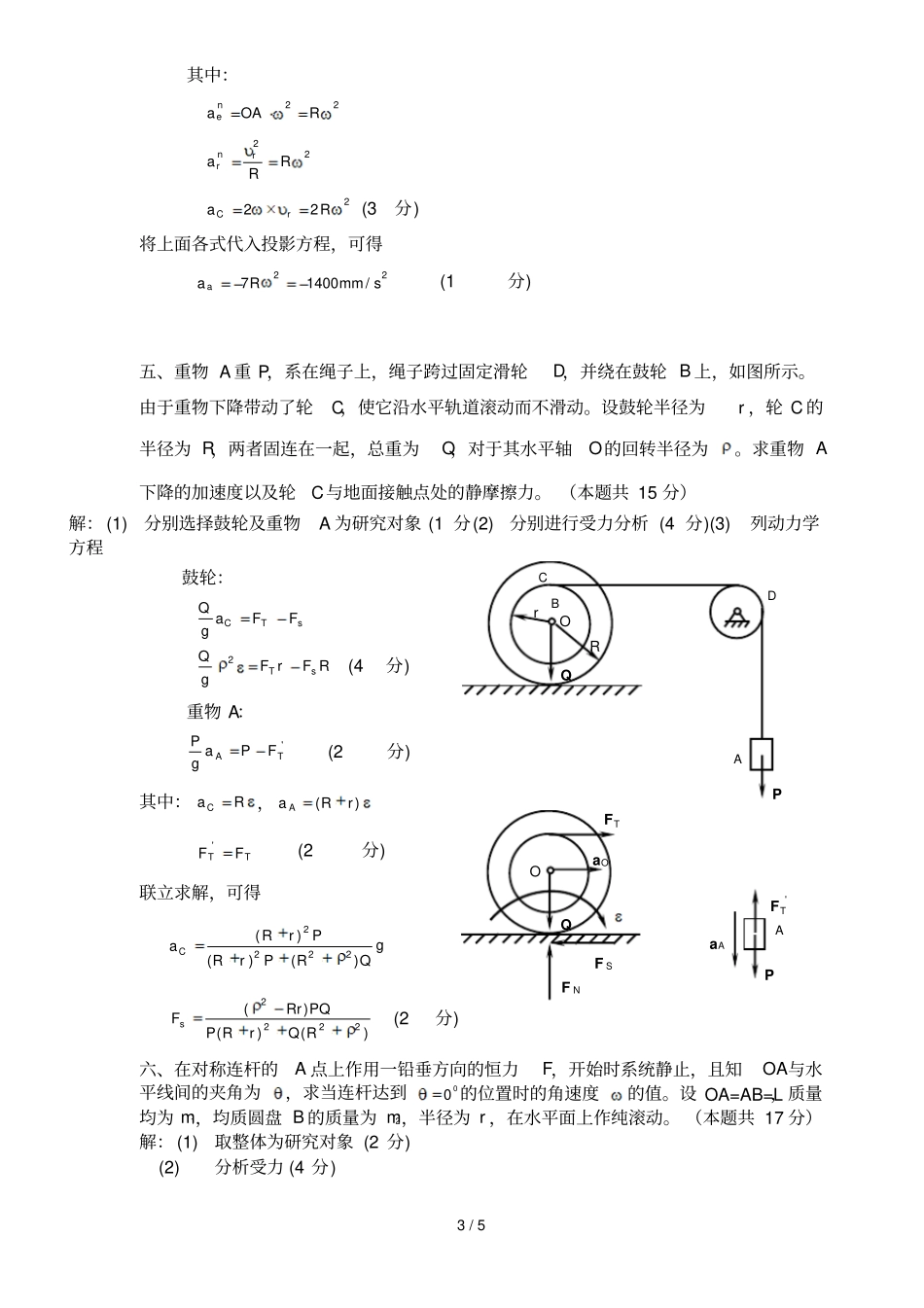 哈尔滨工业大学理论力学试卷B卷参考答案_第3页