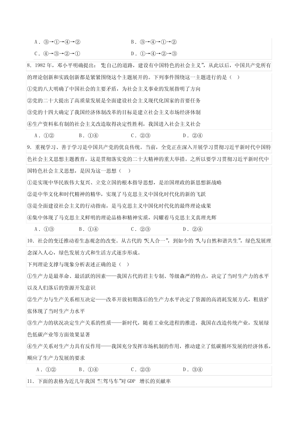 2024年高考政治模拟卷01(原卷版)_第2页