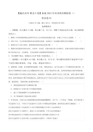 2024年高考政治模拟卷01(原卷版)
