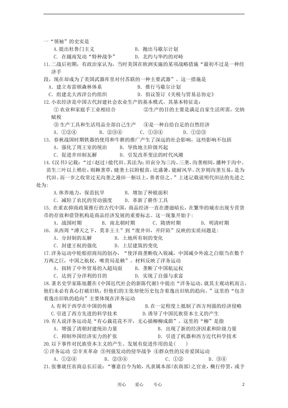 安徽省蚌埠市2011-2012学年高二历史下学期期中联考试题_第2页