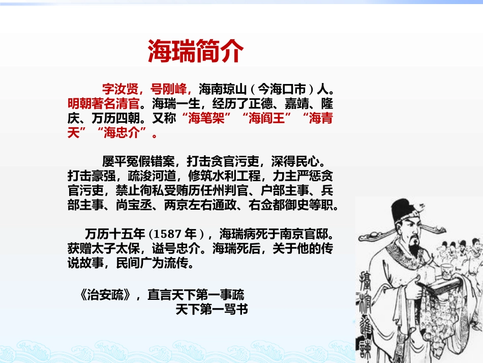 海瑞骂皇帝-(2)_第2页