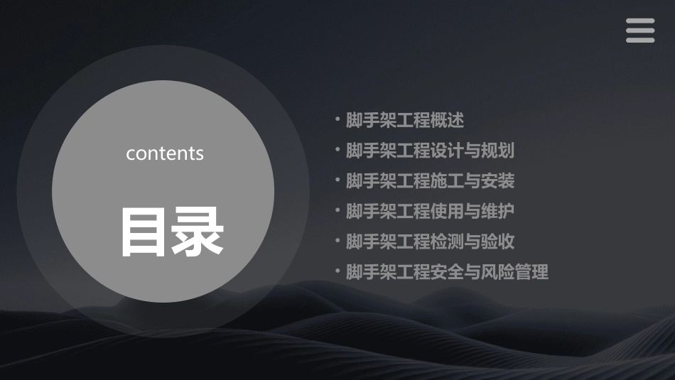 2024学年完整公开课版脚手架工程pptx_第2页