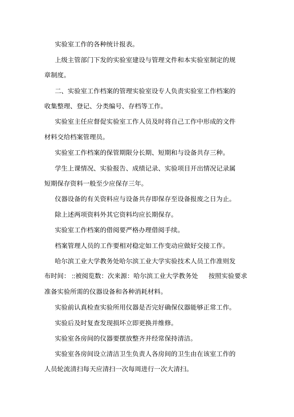 哈尔滨工业大学试验室管理制度可编辑_第2页
