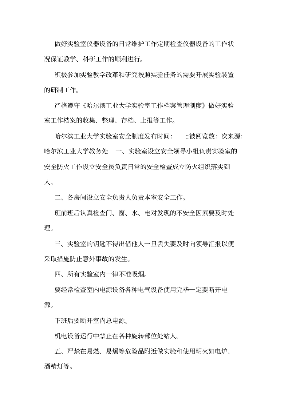 哈尔滨工业大学试验室管理制度可编辑_第3页